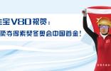 冬奧會奪首金   李堅柔或將代言佳寶V80