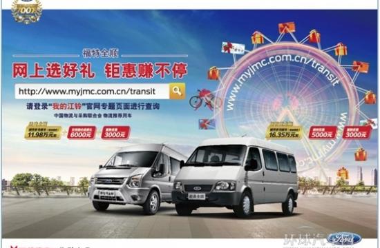 福特全順城市多功能車(chē)Z高優(yōu)惠9000元