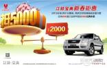 江鈴寶典2000元抵5000元 超高性價比火熱促銷