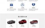 惠買車C2B汽車電商平臺(tái)重磅上線