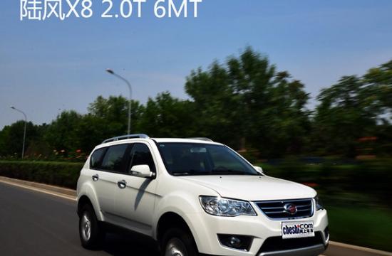 直接對抗 陸風X8兩驅版手動超豪華型試駕