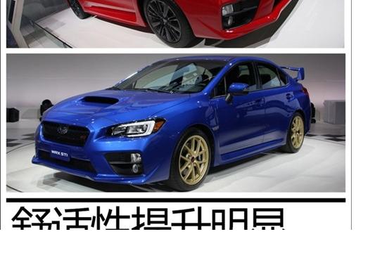 北美車展 斯巴魯全新翼豹WRX/STI實(shí)拍解析