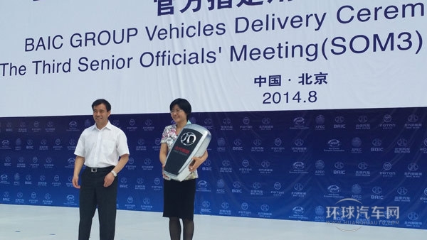 北汽自主品牌汽車服務2014 APEC第三次高官會