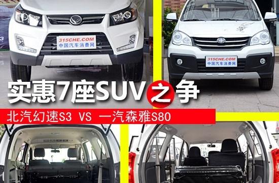 實惠型7座SUV之爭 幻速S3對比森雅S80