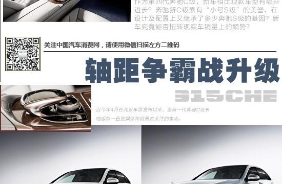 軸距爭霸戰(zhàn)升級 奔馳C級長軸版前景分析