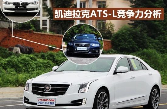 打得一手好牌 凱迪拉克ATS-L競爭力分析