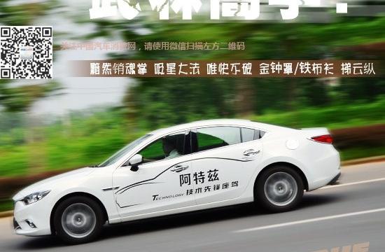 我不是武林高手？阿特茲2.0L豪華版試駕評測