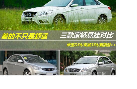 差的不只是舒適    三款熱門家轎懸掛系統對比