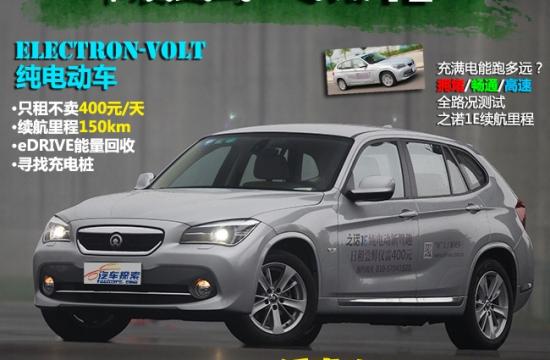 定義新能源評測標準！汽車探索測之諾1E