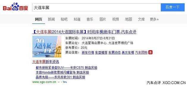 汽車點評聯合百度打造大連車展專題