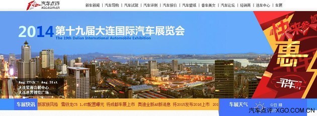 汽車點評聯合百度打造大連車展專題