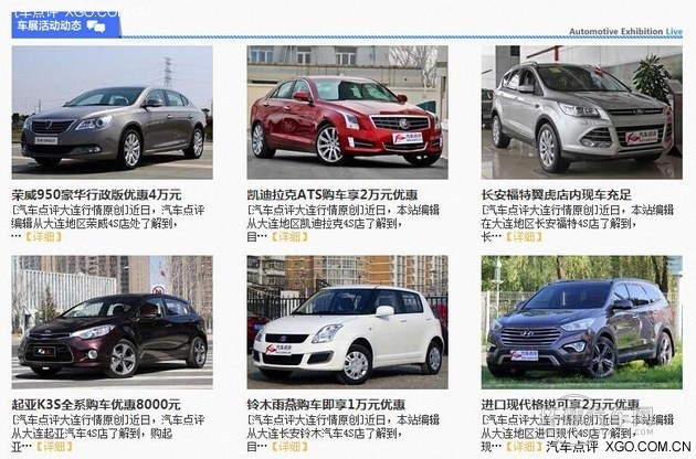 汽車點評聯合百度打造大連車展專題