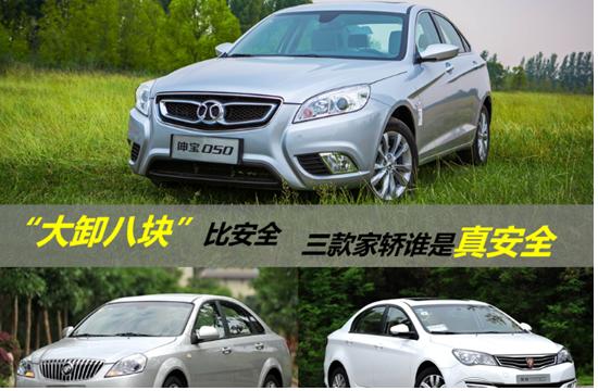 “大卸八塊”對比安全  三款家轎誰是真安全