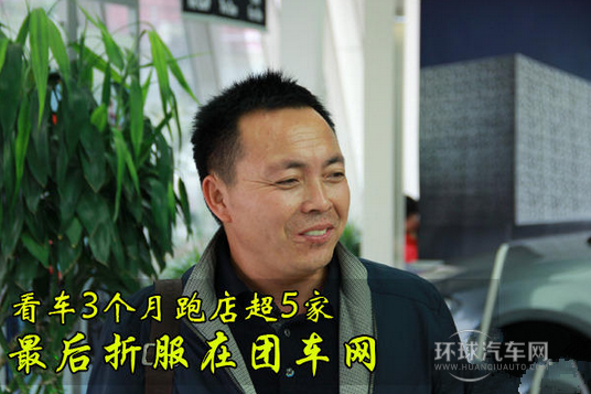 看車3個月跑店超5家 Z后折服在團車網