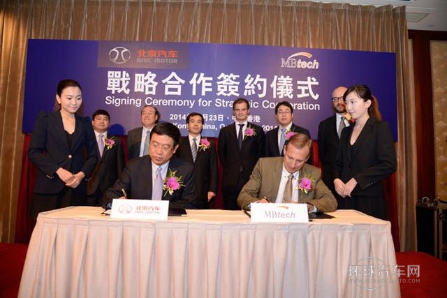 北汽與MBtech簽約 就自主品牌研發展開合作