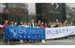 DS上海車友會的2天1夜
