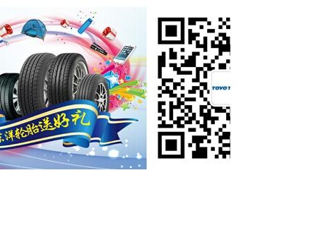 東洋輪胎送好禮 活動規(guī)則告訴你