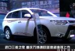 進口三菱之夜 重慶萬博攜歐藍德超值版上市