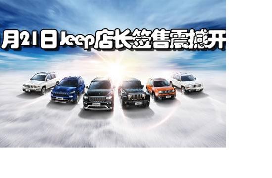 上海東昌店長簽售震撼開啟