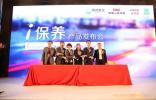 好途邦簽約騰訊、人保、嘉實多助力i保養