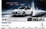 出色等你來(lái)購(gòu) 東風(fēng)標(biāo)致308“感享季”火熱促銷(xiāo)中