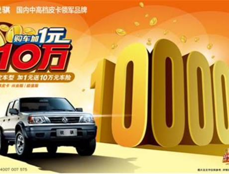 鄭州日產銳騏皮卡購車有禮正在進行