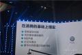 質(zhì)領(lǐng)新標準  一汽-大眾新速騰閃耀上市