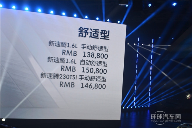 質領新標準  一汽-大眾新速騰閃耀上市