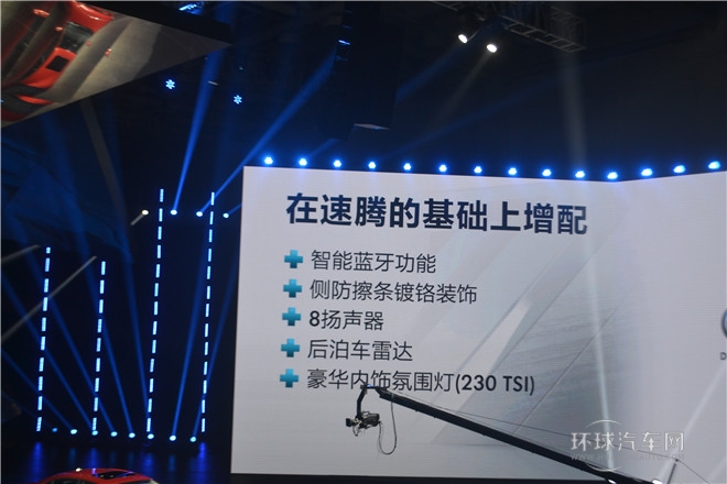 質(zhì)領(lǐng)新標準  一汽-大眾新速騰閃耀上市