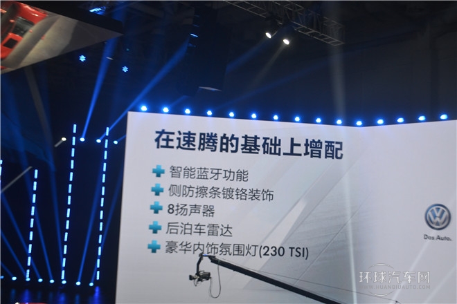 質(zhì)領(lǐng)新標(biāo)準(zhǔn)  一汽-大眾新速騰閃耀上市