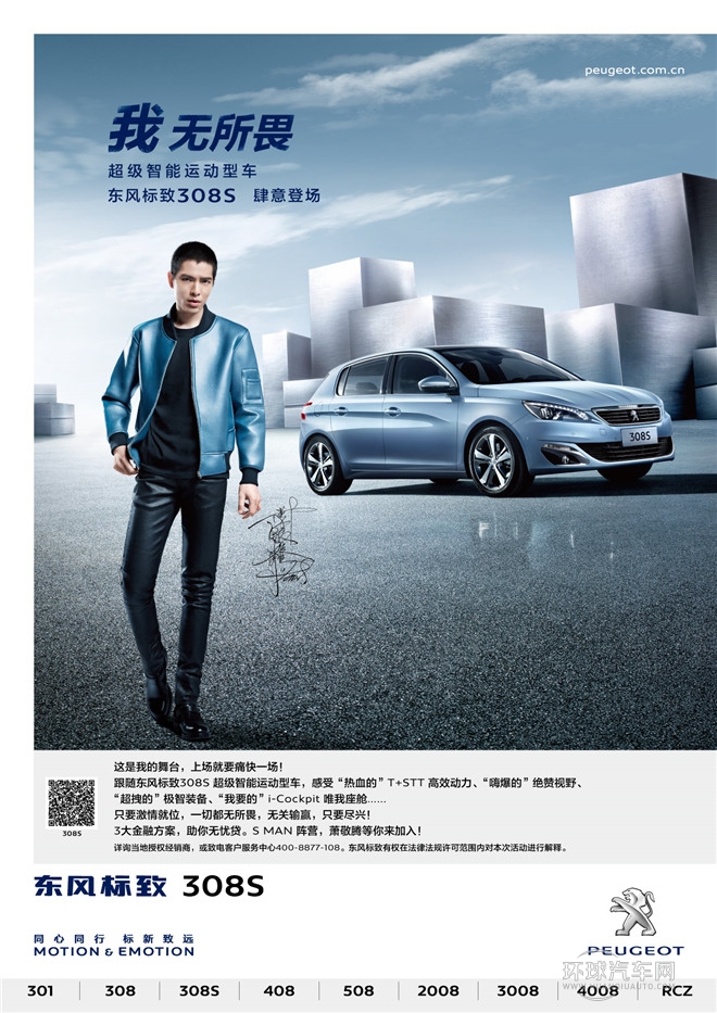 東風標致308S美圖