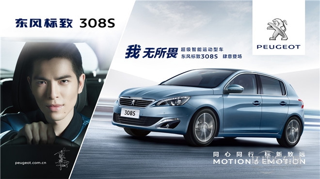 東風標致308S美圖