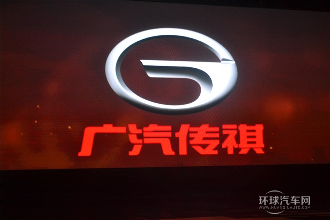 廣汽傳祺