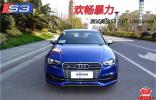 歡暢暴力，測試奧迪S3 2.0T Limousine