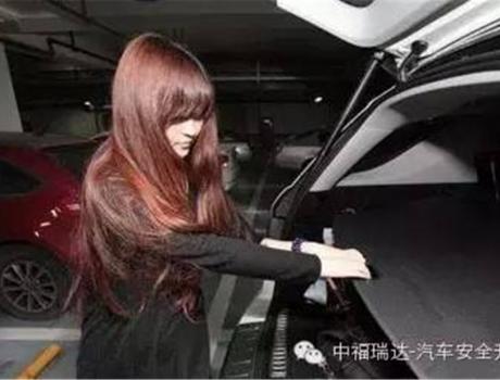 中福瑞達(dá)小貼士：警惕汽車盜竊 安全在于細(xì)節(jié)