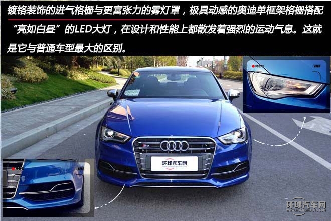 歡暢暴力，測試奧迪S3 2.0T Limousine