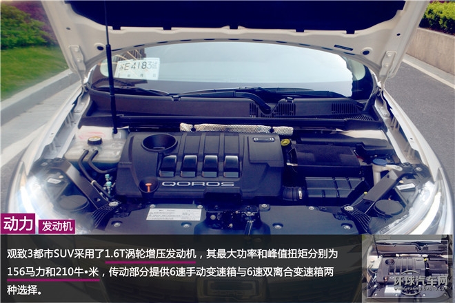 觀致3都市SUV典范  你怎么定義？