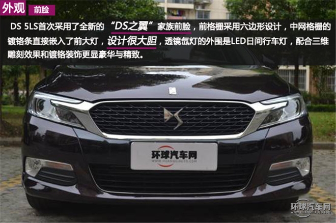 心念至極  感知盛宴 ——5D全感官解析DS 5LS的法式風(fēng)情