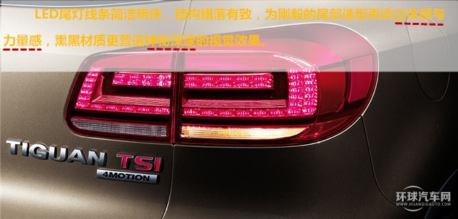 抓住美好，變的更好！——測試上海大眾途觀2015款2.0TSI四驅旗艦版