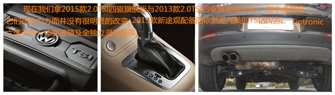 抓住美好，變的更好！——測試上海大眾途觀2015款2.0TSI四驅旗艦版