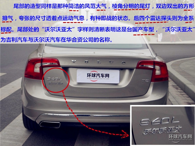 “守護 夢想前行”，安全無處不在—測試2015款沃爾沃S60L T5智越版