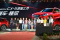長(zhǎng)安馬自達(dá)全新CX-5西安上市 售價(jià)16.98萬(wàn)-24.58萬(wàn)元