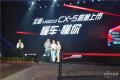 長(zhǎng)安馬自達(dá)全新CX-5西安上市 售價(jià)16.98萬(wàn)-24.58萬(wàn)元