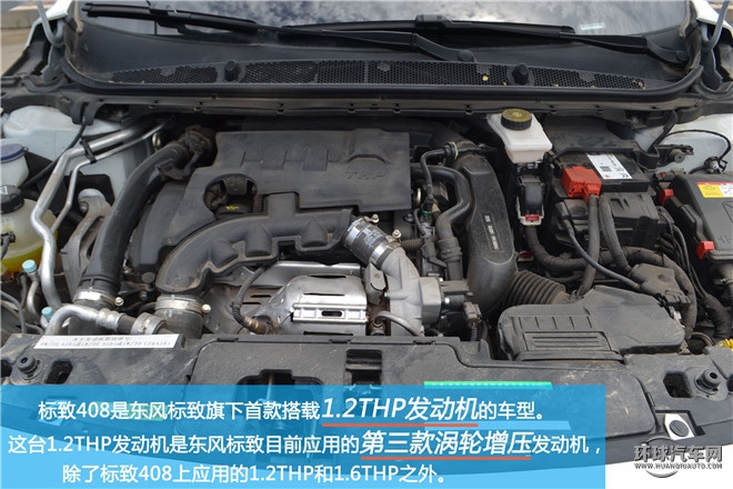 煥然一新 因你而變 試駕東風(fēng)標(biāo)致408