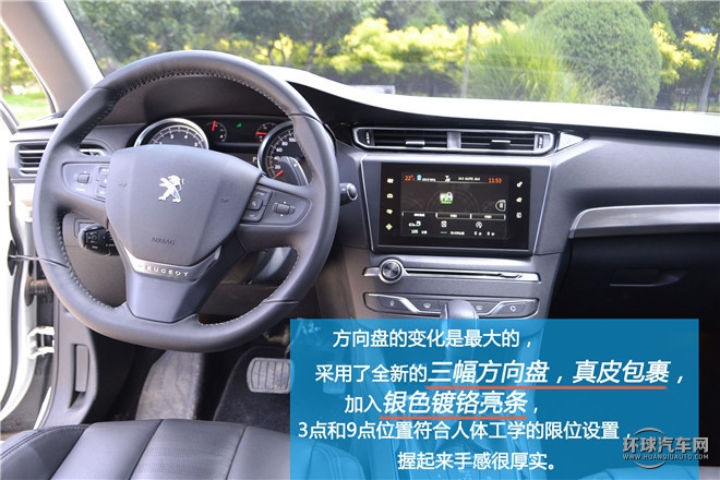 煥然一新 因你而變 試駕東風(fēng)標(biāo)致408