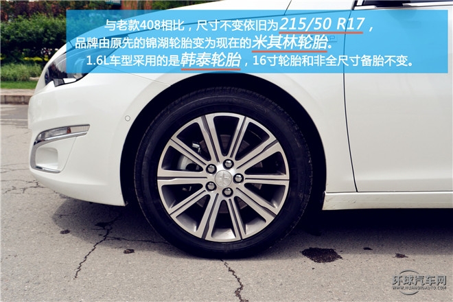 煥然一新 因你而變 試駕東風標致408