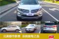 北美都市新貴  總統座駕之選 ——試駕林肯MKC2015款 2.0T 四驅總統系列