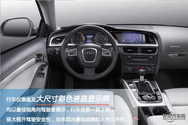 您的座駕轎跑王子，試駕奧迪A5