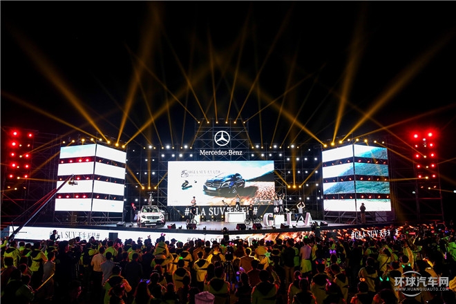 夢想，天生無畏 梅賽德斯-奔馳東區(qū)GLA SUV無畏勇者之旅逐夢啟程