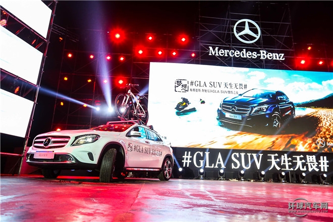 夢(mèng)想，天生無畏 梅賽德斯-奔馳東區(qū)GLA SUV無畏勇者之旅逐夢(mèng)啟程